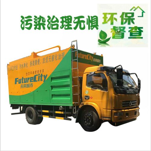 新型吸糞車(chē) 環(huán)保吸糞車(chē) 固液分離技術(shù)